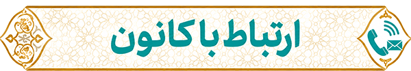 بنر تبلیغاتی کانون سردفتران
